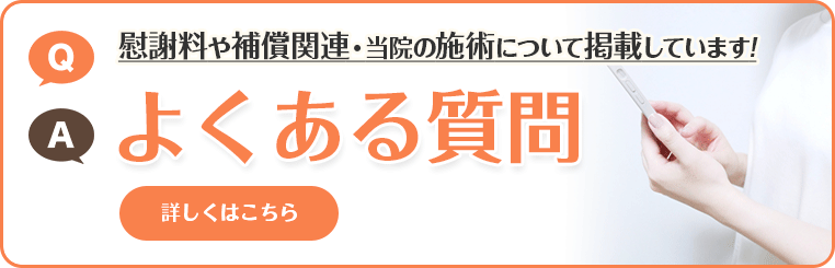 よくある質問はこちら
