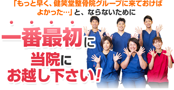 一番最初にお越しください