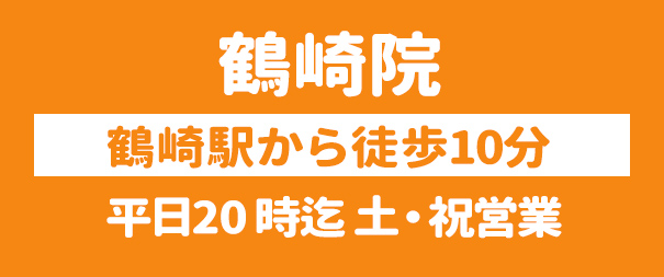 健笑堂接骨院 鶴崎院までの詳しいアクセス方法はこちら